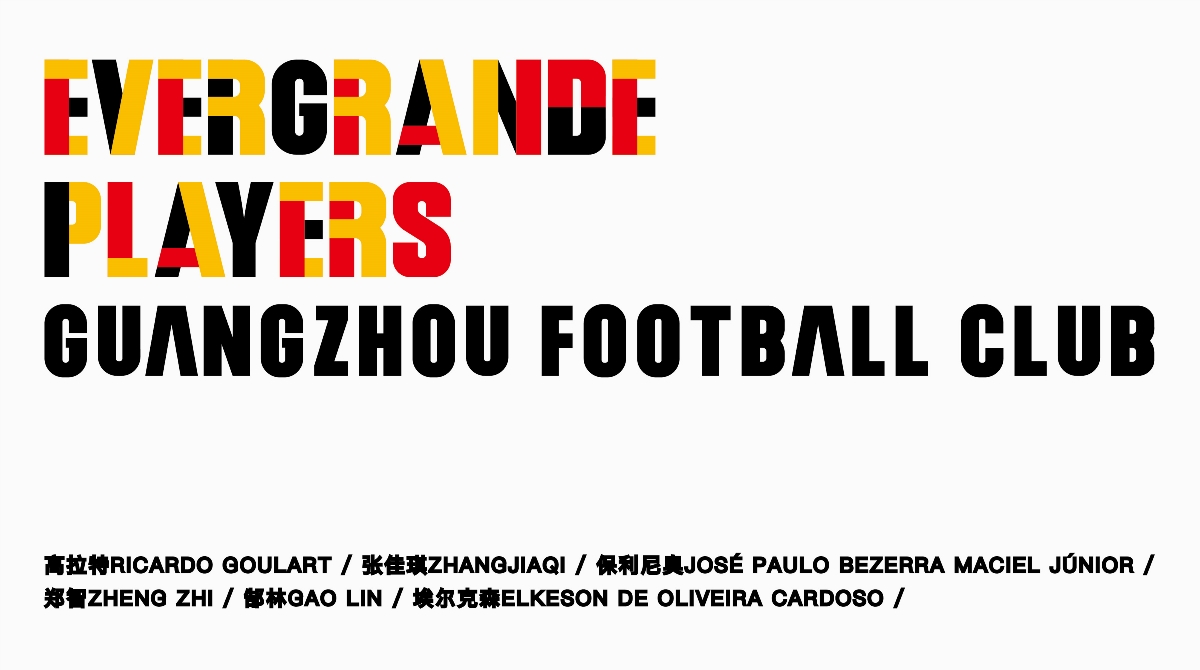 【白色至上设计】恒大球员形象设计 | Evergrande Players Design