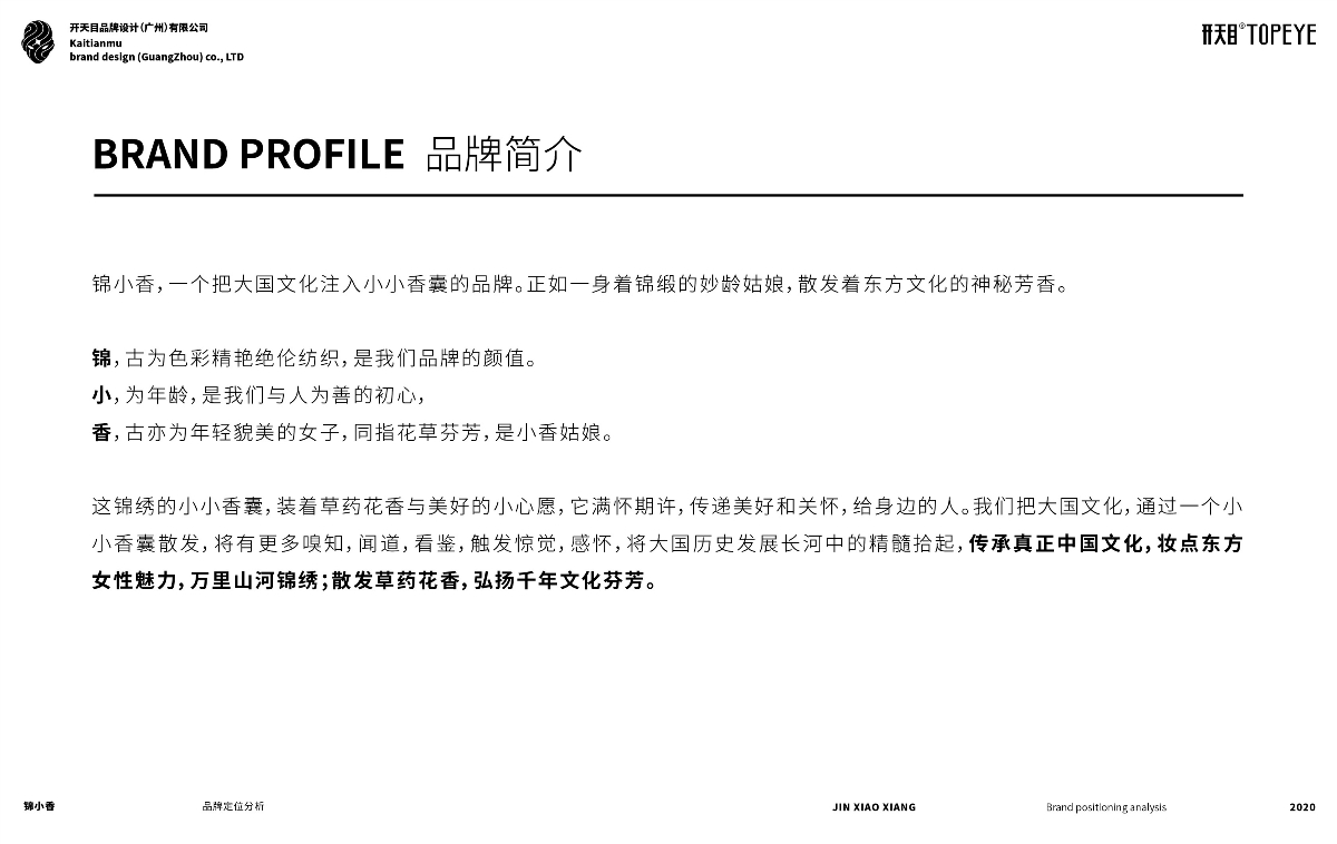 中國風飾品香囊國潮品牌策劃設(shè)計