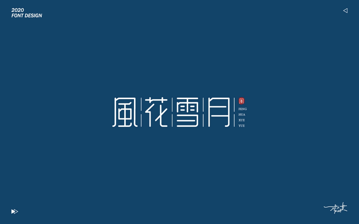 字記【一】