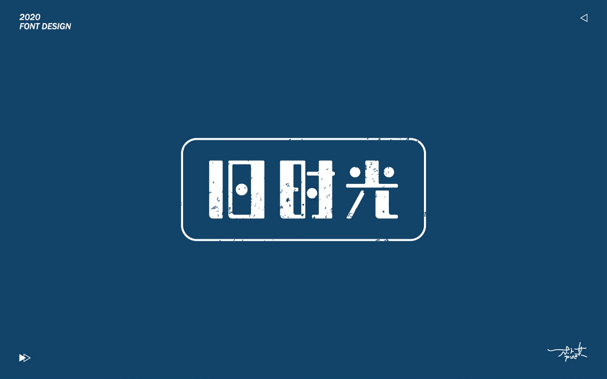 字記【一】