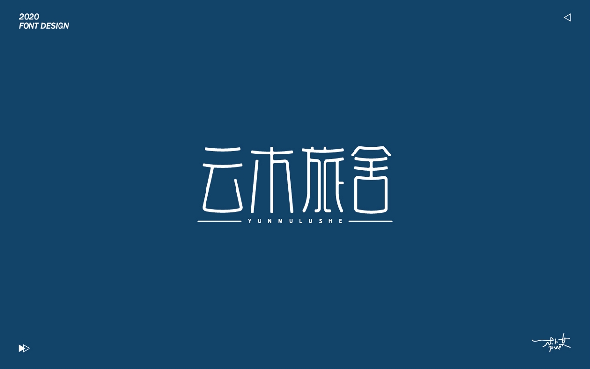 字記【一】