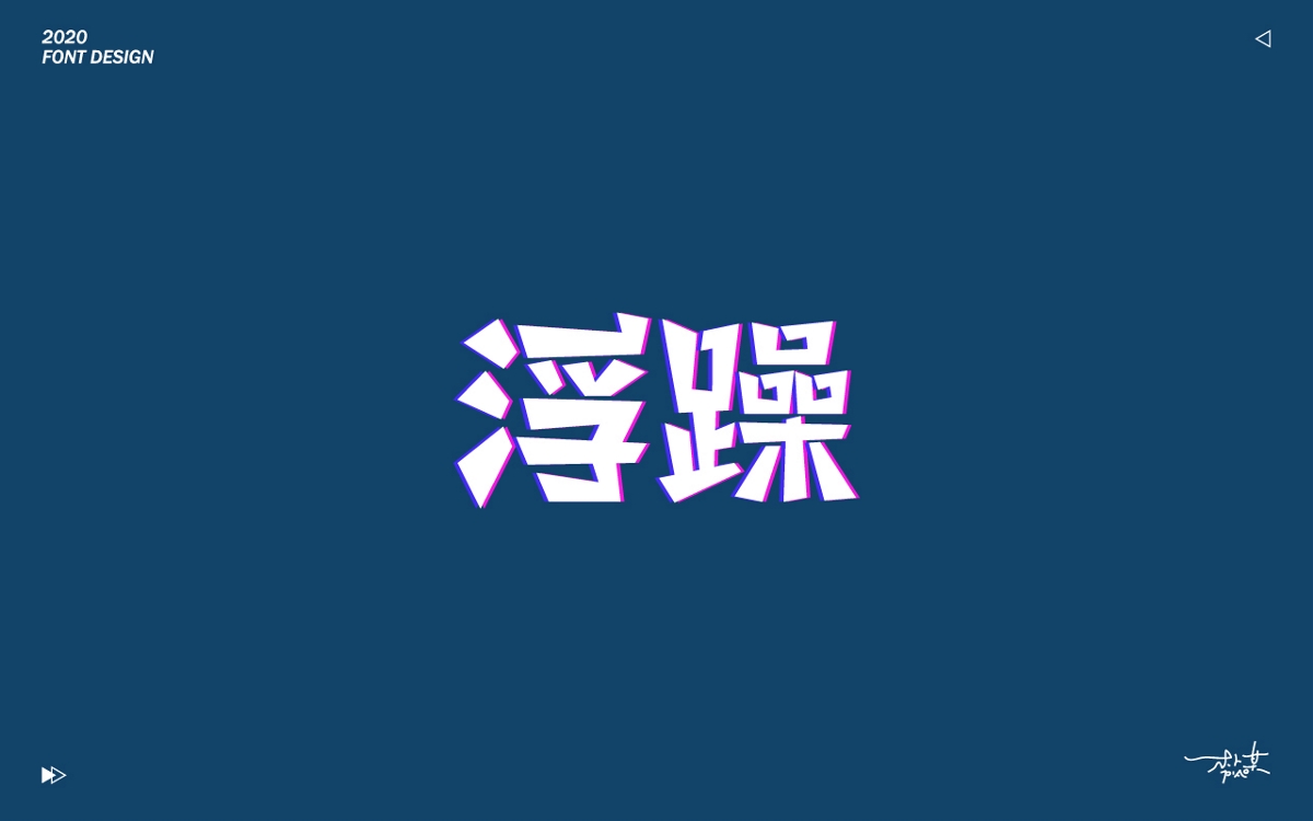 字記【一】