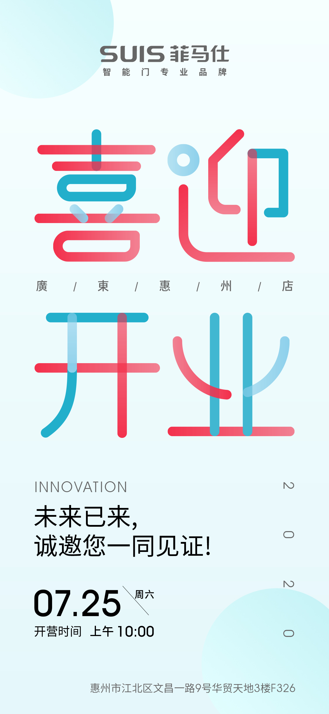 開業(yè)海報(bào)-網(wǎng)絡(luò)推廣