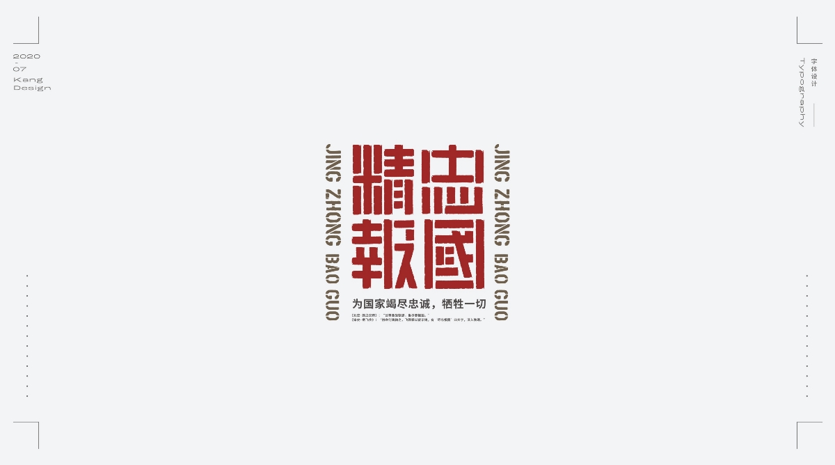 七月字集