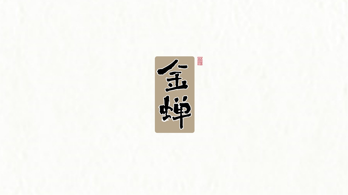 手寫(xiě)字形