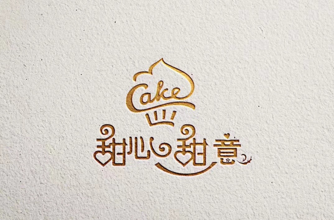 蛋糕甜心甜意logo设计