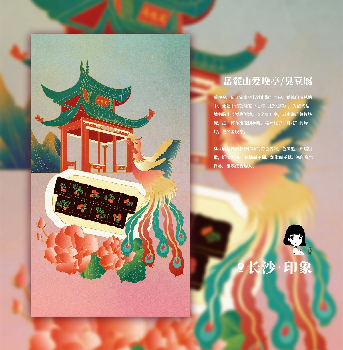 漪月||長沙.印象——系列插畫