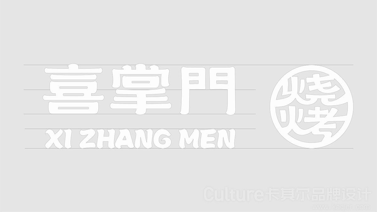 燒烤品牌設計/標志設計/字體設計