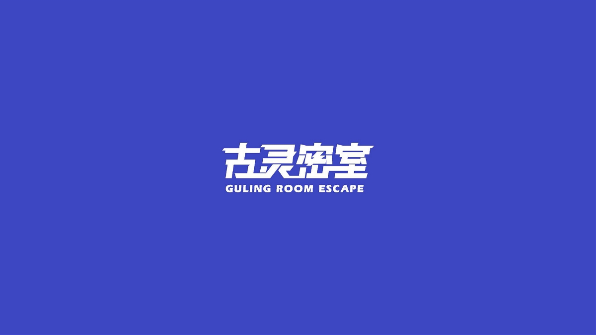 古靈密室逃脫品牌LOGO設(shè)計