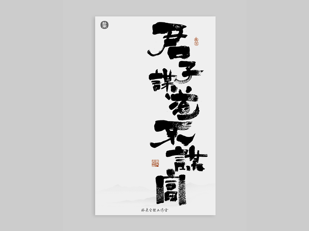 書法字記