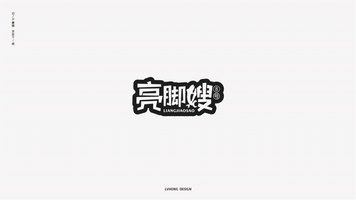 字体合集