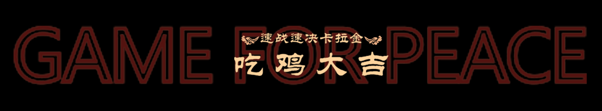 PUBG新年插畫決戰(zhàn)卡拉金 細節(jié)展示