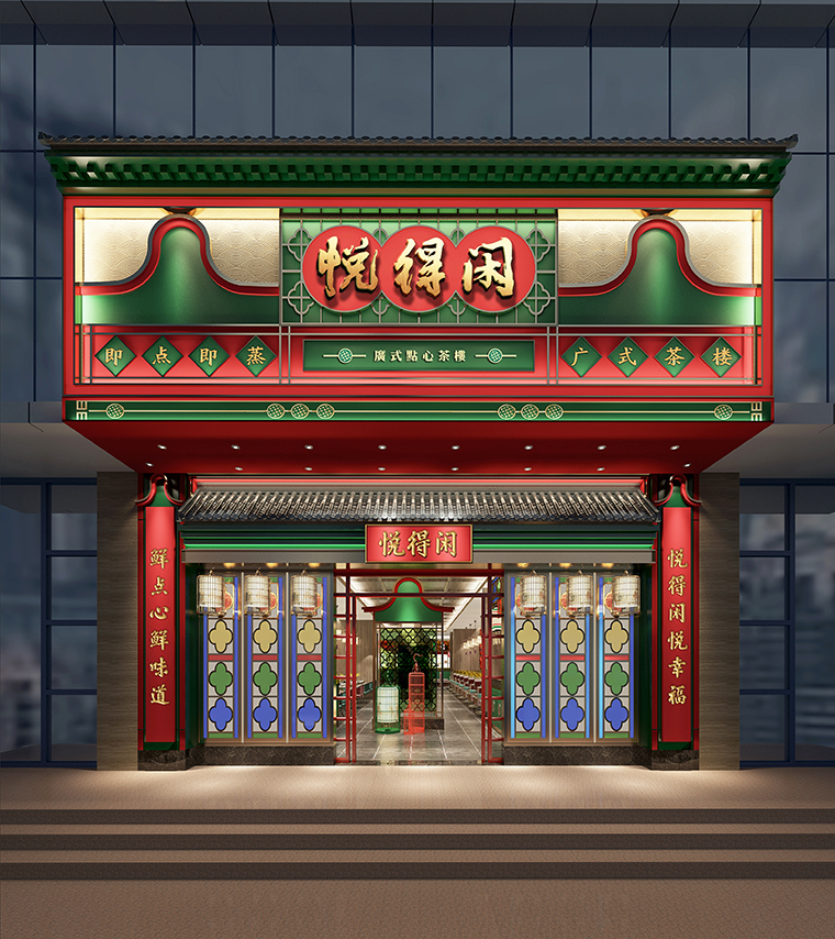 深圳广式点心茶楼悦得闲餐厅店面设计空间设计全案设计-品深餐饮设计