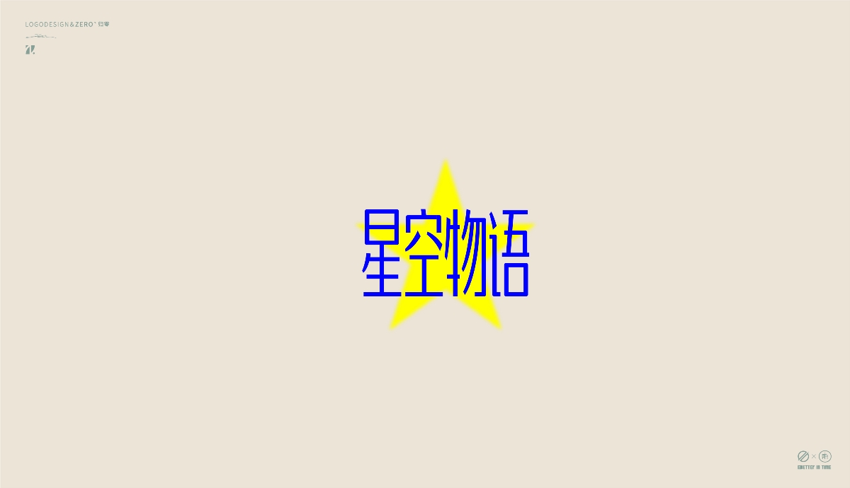 《字娛字樂》-1