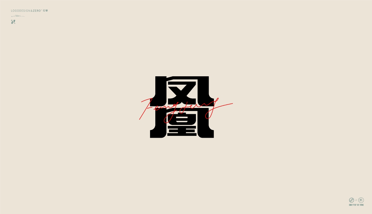 《字娱字乐》-1