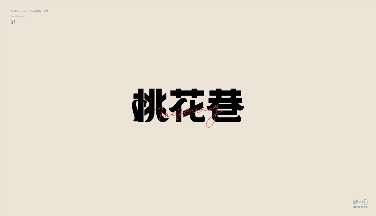 《字娛字樂》-1