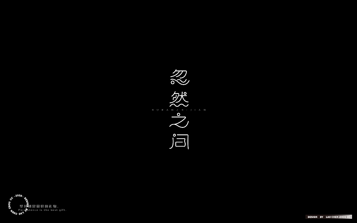 七月字體練習(xí)合集