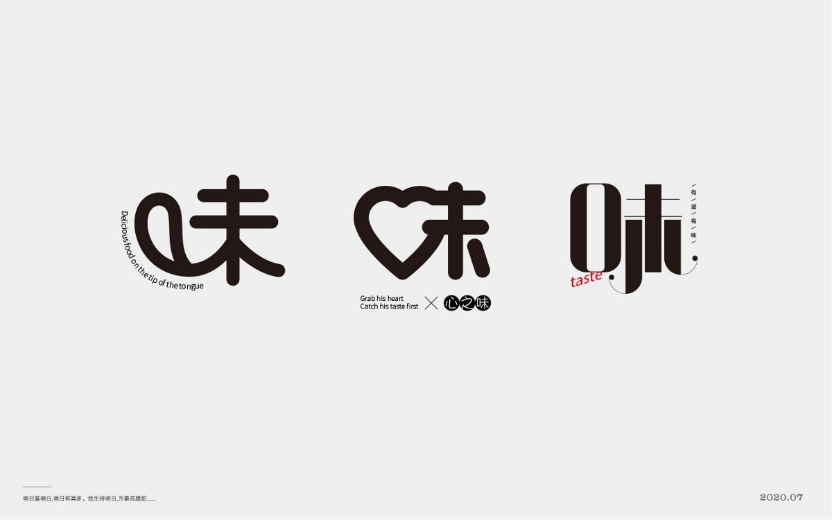  百般滋味，“味”的100種形式。