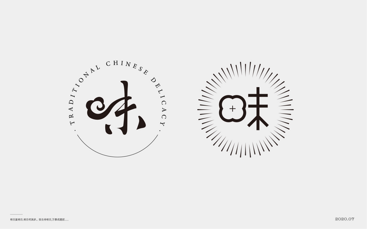  百般滋味，“味”的100種形式。