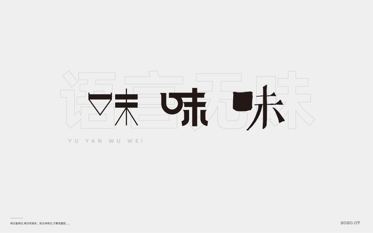  百般滋味，“味”的100種形式。