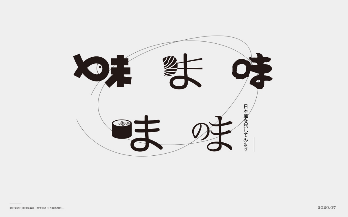  百般滋味，“味”的100種形式。