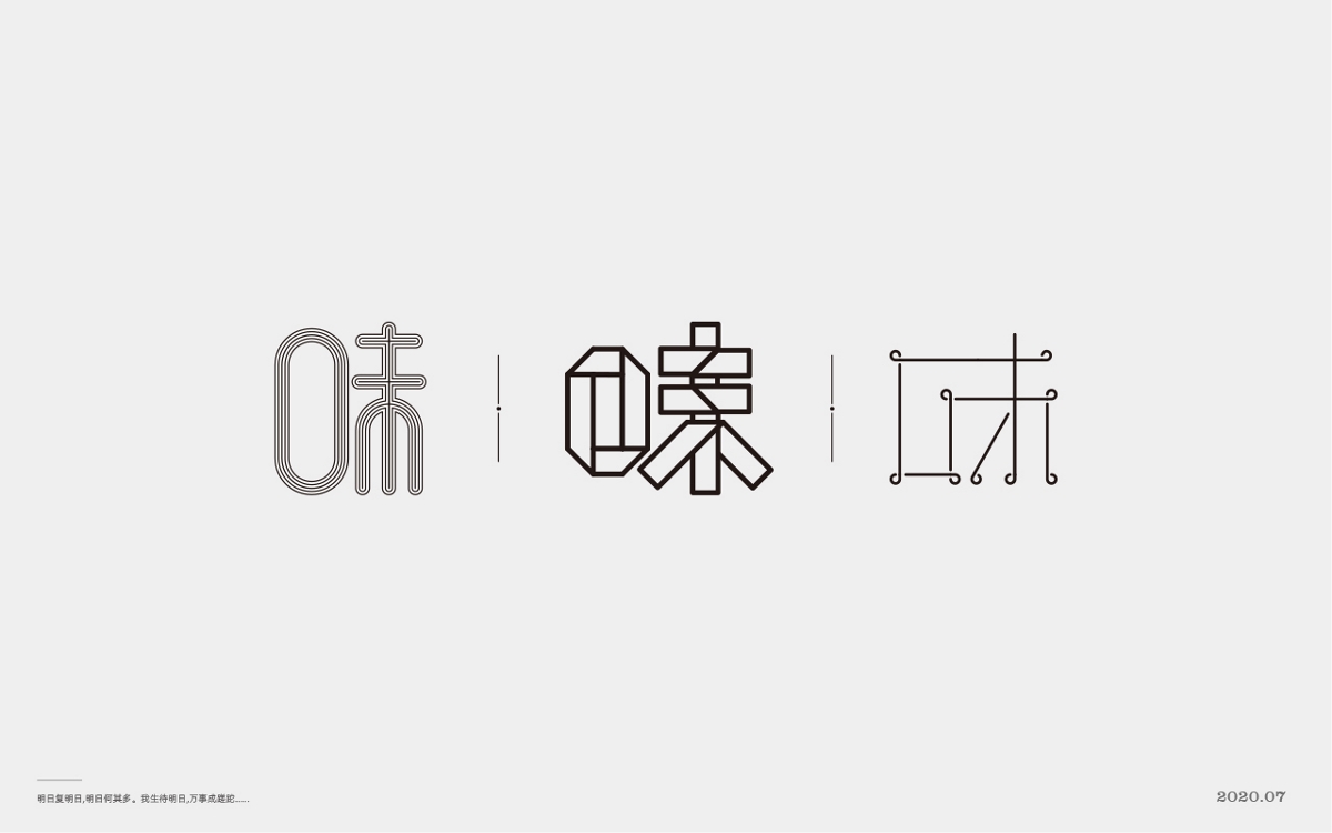  百般滋味，“味”的100種形式。