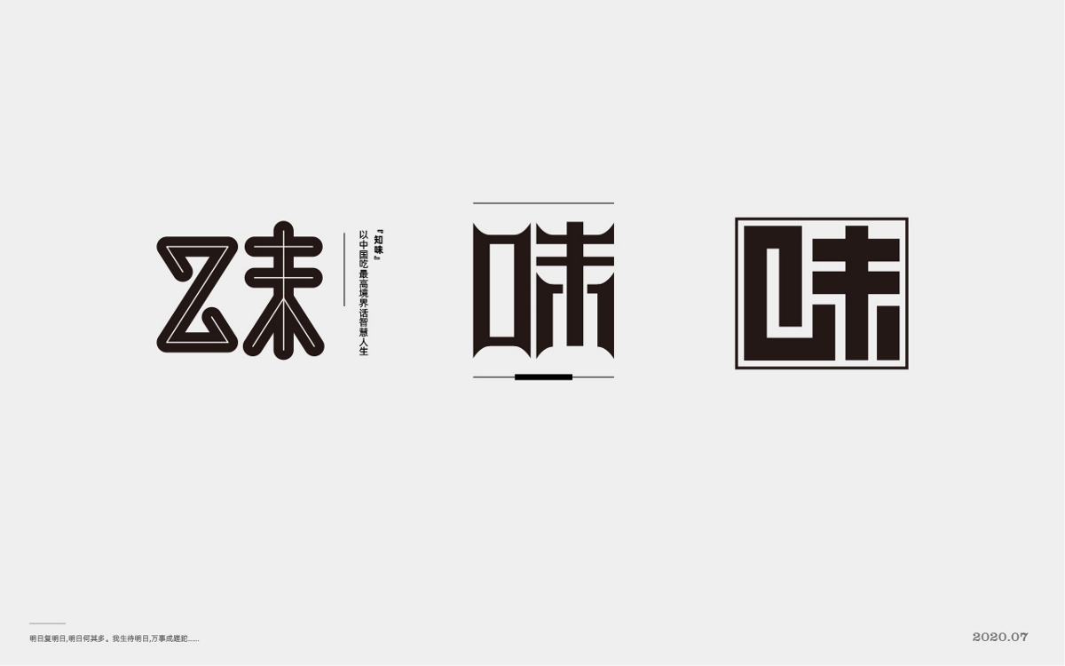  百般滋味，“味”的100種形式。