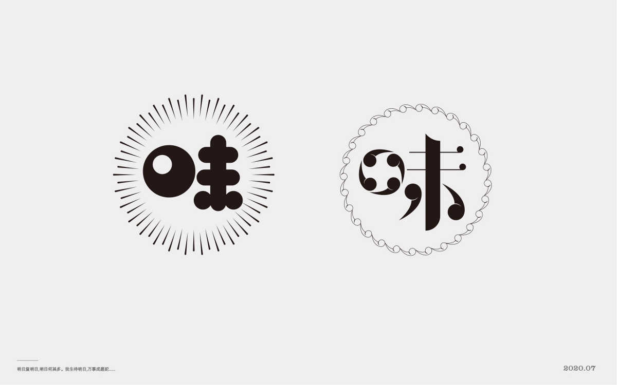  百般滋味，“味”的100種形式。
