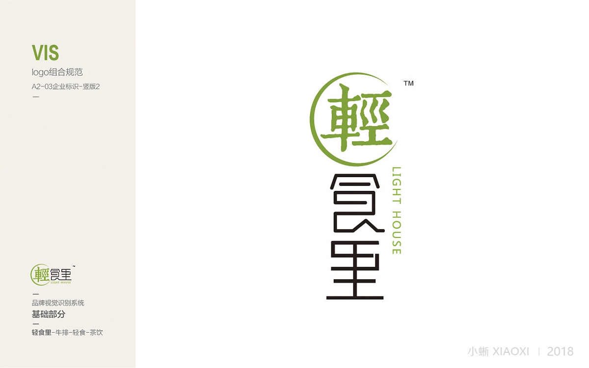 輕食里餐廳logo/vi設(shè)計