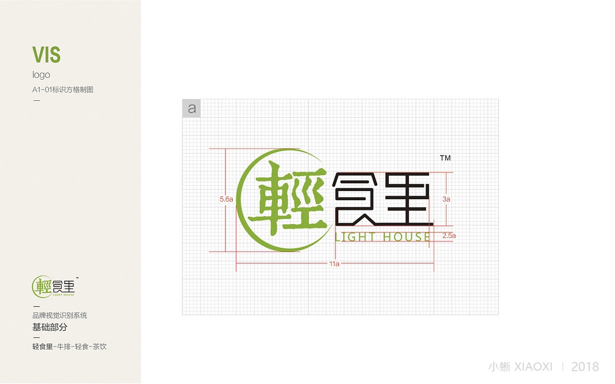 轻食里餐厅logo/vi设计