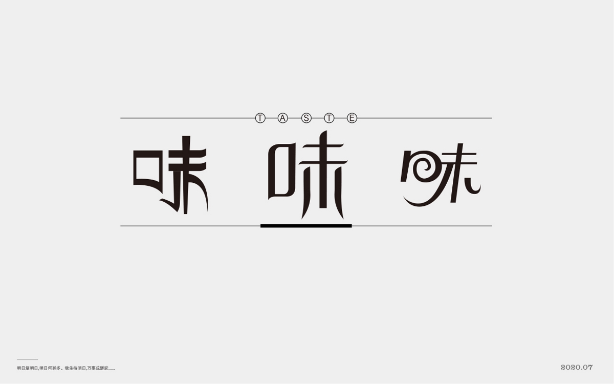  百般滋味，“味”的100種形式。