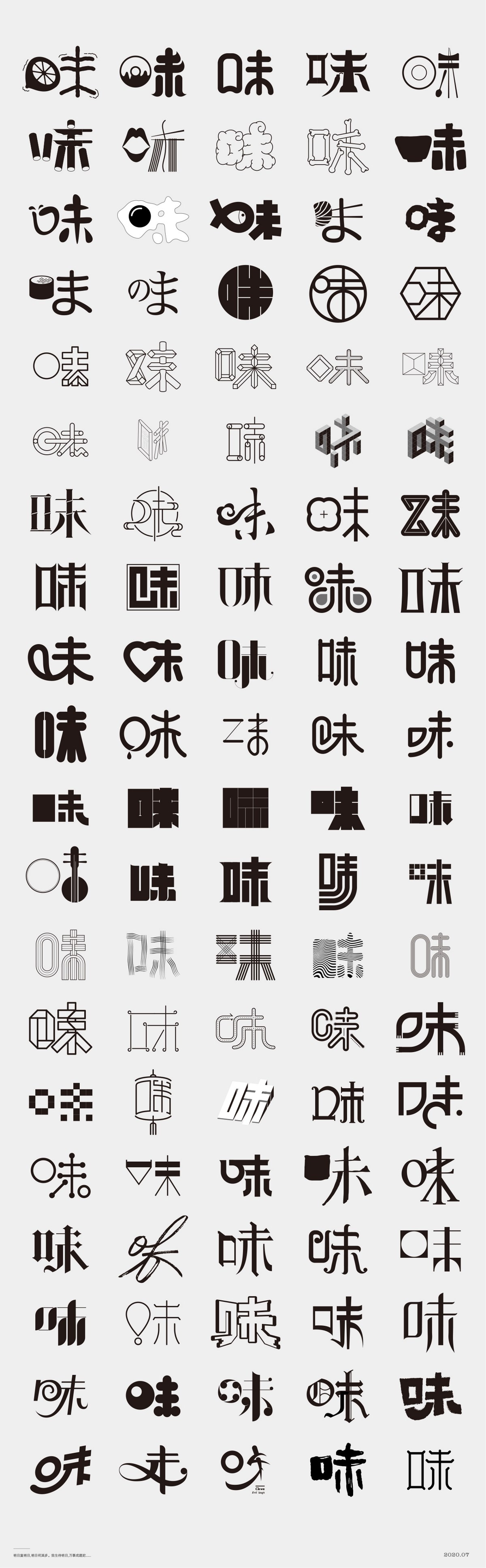  百般滋味，“味”的100種形式。