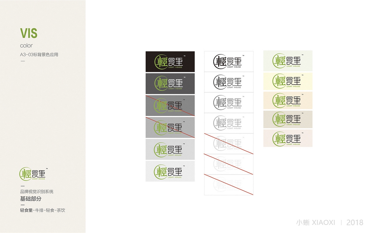 輕食里餐廳logo/vi設(shè)計