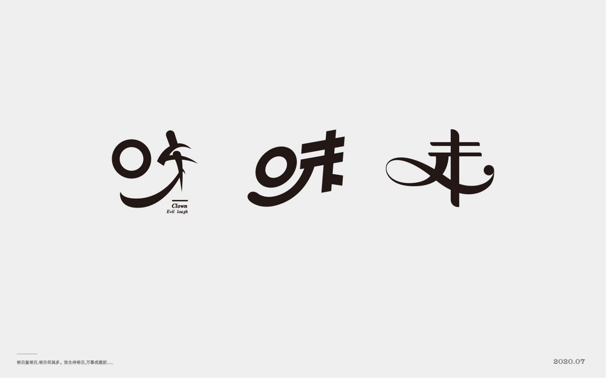  百般滋味，“味”的100種形式。