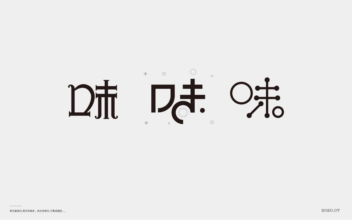  百般滋味，“味”的100種形式。