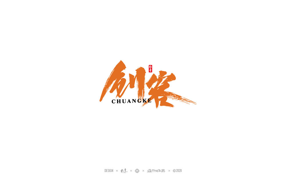 書法字記