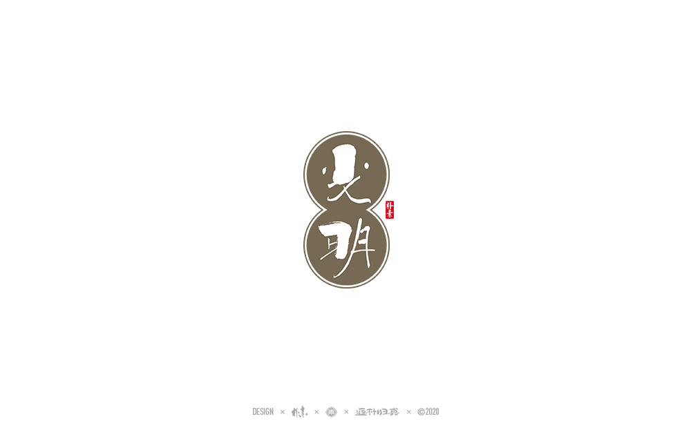 書法字記