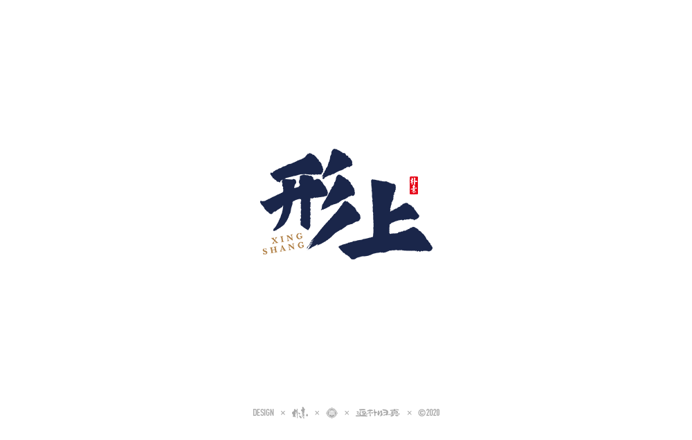 書法字記