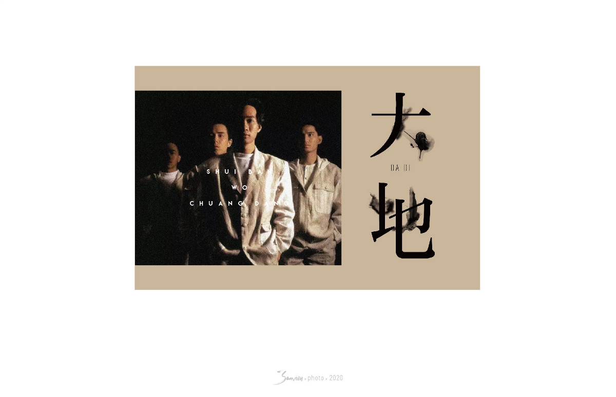 字体设计《beyond篇》