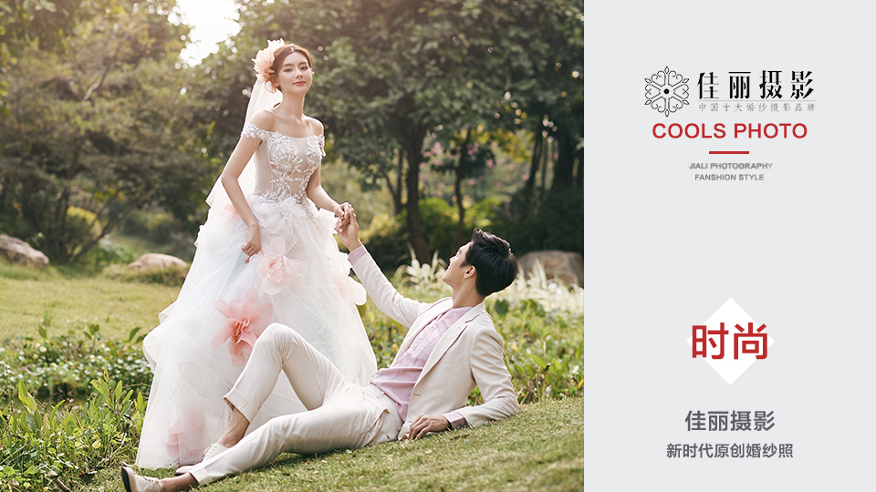 中国十大婚纱摄影集团“佳丽摄影”logo升级设计
