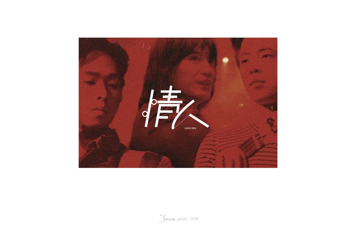 字體設計《beyond篇》