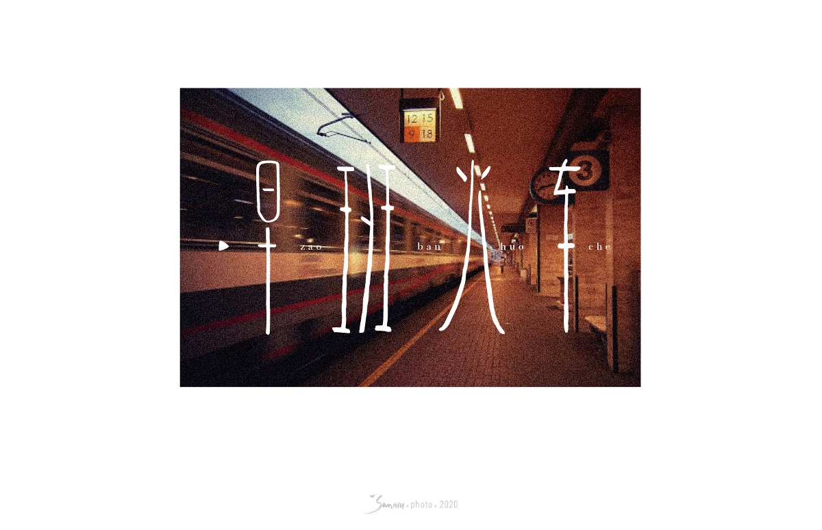 字体设计《beyond篇》