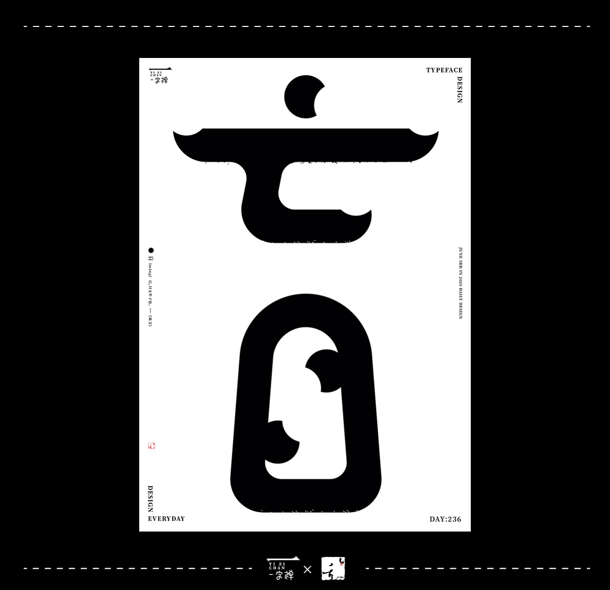 六月《一字禪》 | 劉小亂2020
