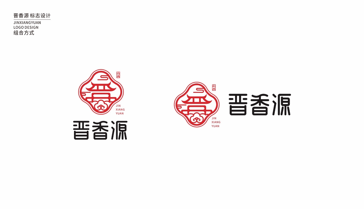 晋香源品牌标志设计升级