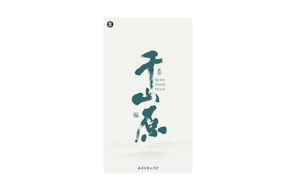 書法字记