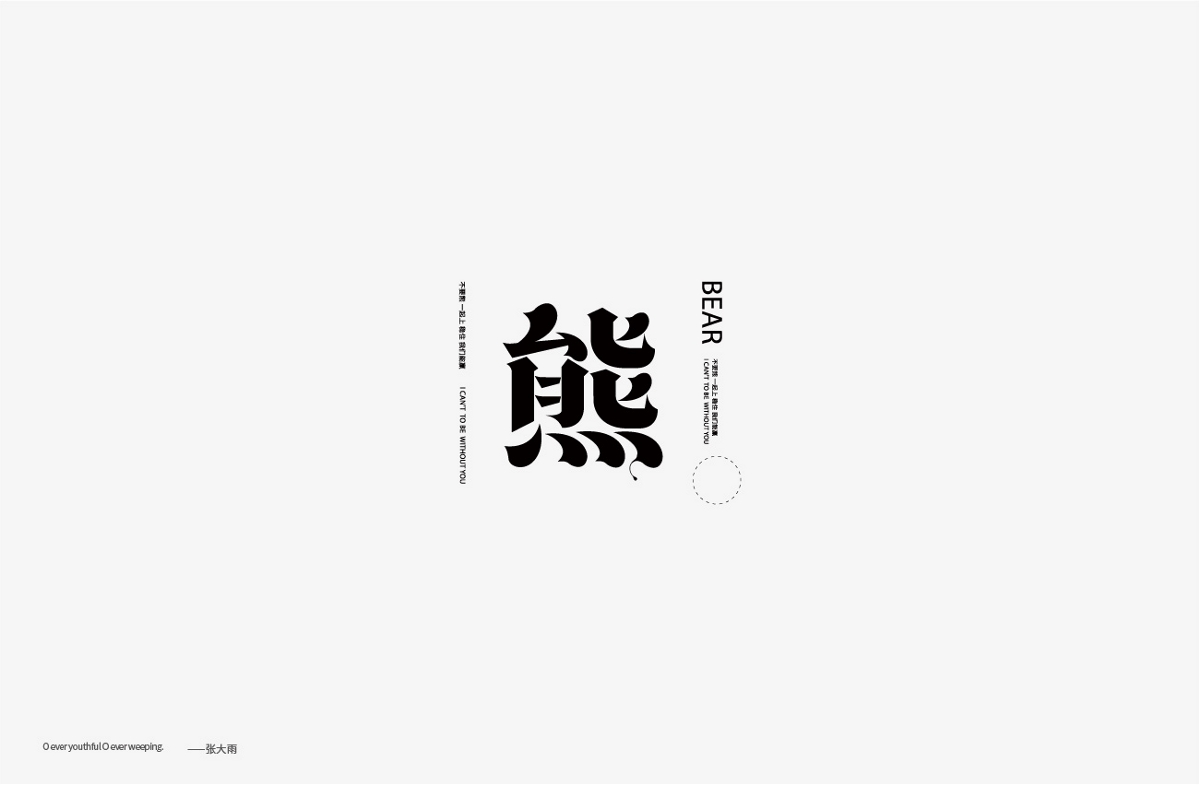 字體設(shè)計(jì)-Font design