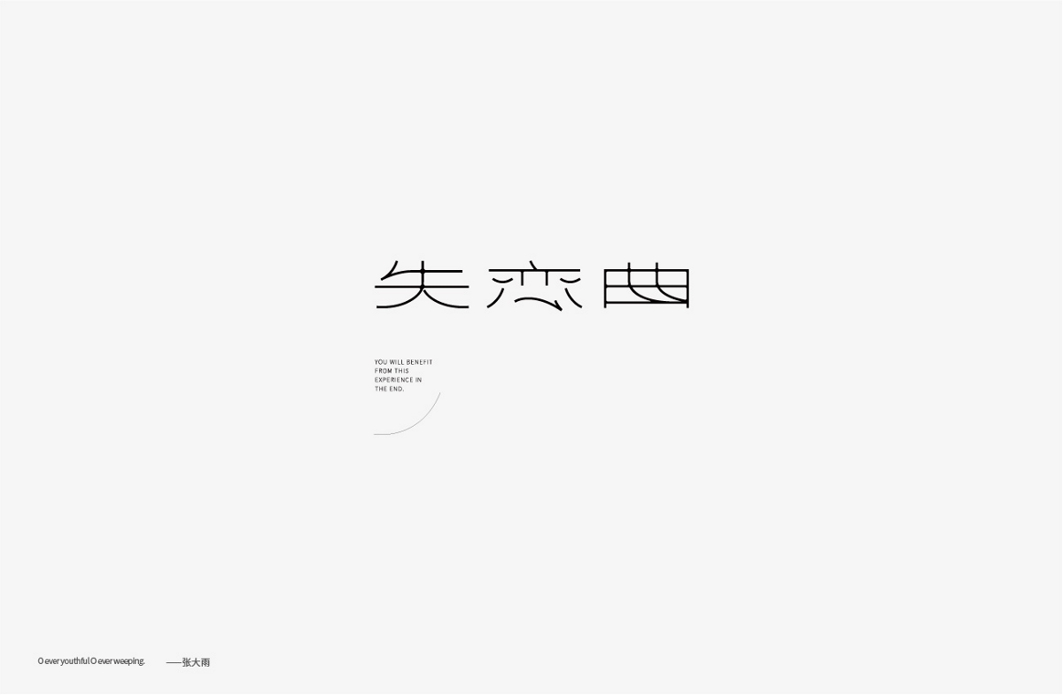 字体设计-Font design