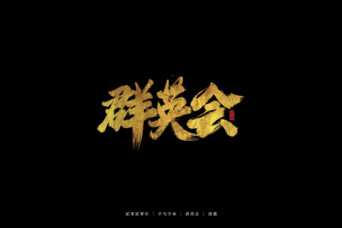 手寫(xiě)字體