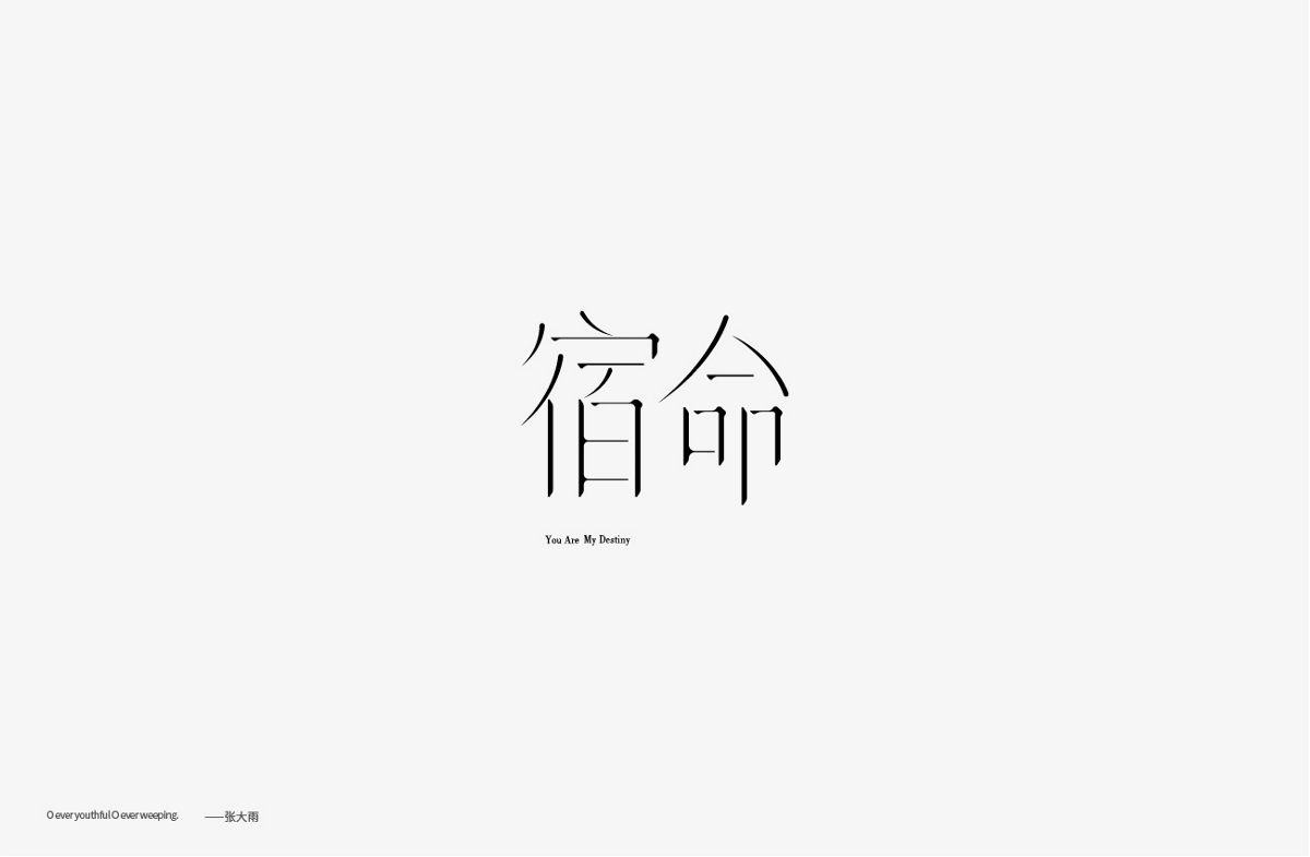 字体设计-Font design