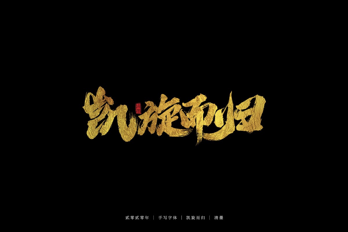 手寫(xiě)字體